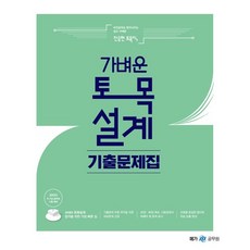 가벼운토목설계기출