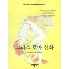 그리스로마신화소담출판사