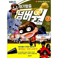 위기탈출 넘버원 7