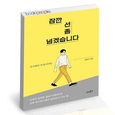 잠깐선좀넘겠습니다