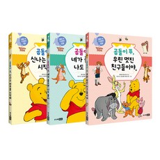 곰돌이푸우동화책