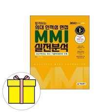 면접mmi