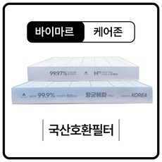 바이마르 케어존 VMK-1854A 공기청정기 필터 호환, H13등급 헤파+더스트 일체형 필터