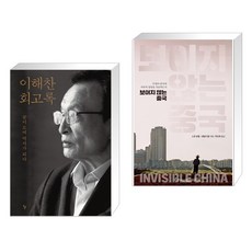 보이지않는중국