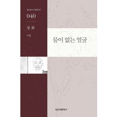 얼굴없는인간