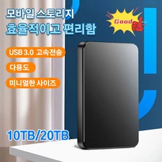 고속 휴대용 컴퓨터 외장 하드 드라이브 대용량 외장 용량 확대, 20TB