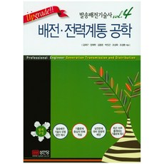 전력계통공학