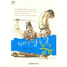 1940년 열두살 동규, 계수나무