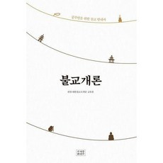 불교개론