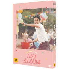 나의소녀시대dvd