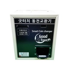 빨래방동전교환기