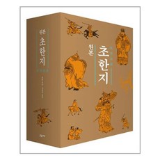 원본초한지세트