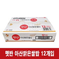 햇반아산맑은쌀밥