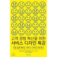 서비스경험디자인