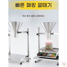 진공 스텐깔때기 대구경 급유 식품포장 깔대기 소분기, 1개, 4cm*고급 스탠드*원추형 깔때기