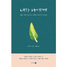 나를아끼는60가지방법들