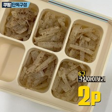 디자인앤쿠 3중 밀폐 이유식큐브 6구 신형 디쿠쏙 프리미엄 실리콘 냉동 보관 용기, 2개, 크림아이보리, 360ml