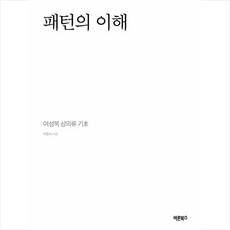 바른북스 패턴의 이해 + 미니수첩 증정