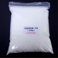 과학실험키트재료 500g 만들기용 야광탱탱불가루 수행평가 학교