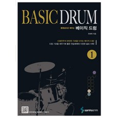 베이직드럼