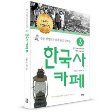 다시본한국사근대편