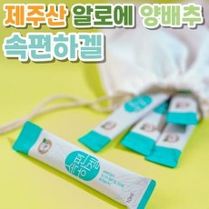무농약 제주산 알로에 양배추 느랑풀 장 건강 위 편한 속편하겔 스틱 1박스 먹기편한 대장 소화 푸른들, 10g, 1개