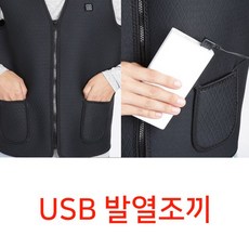 USB 발열조끼 충전용 - usb발열내의