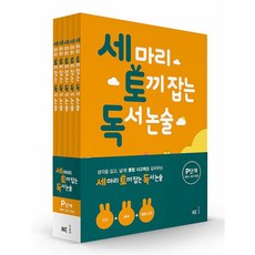 세 마리 토끼 잡는 독서 논술 세토독 P단계 세트 (전5권) (유아-초등1학년) - P1 P2 P3 P4 P5, NE능률, 초등1학년