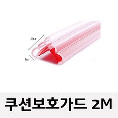 쭈비마트AA_모서리 보호대 소형 투명 2M 2244 모서리보호대 책상모서리보호대 모서리코너보호대 코너보호대 모서리안전+jjubi비, 잘팔리는상품!