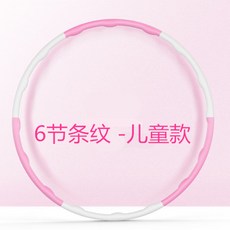 훌라후프 패치워크 홀라후프 초보자 셀럽 탈부착가능한 잘록한허리 매직 배조이는 S허리라인 헬스 여성다이어트, T01-핑크화이트 스트라이프 6명절
