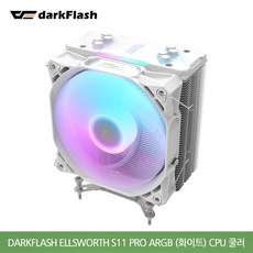 [다크플래쉬] darkFlash Ellsworth S11 PRO ARGB (화이트) CPU쿨러, 1개