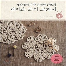 레이스뜨기책