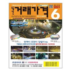 월간 거래가격 2021 6월호, 대한건설협회