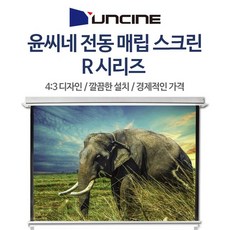 윤씨네 빔스크린 전동매립스크린100 매립형스크린 2100 x 1800mm *B!ust, ☆-본 상품 선택-☆