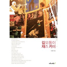 길모퉁이카페