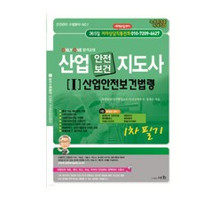 산업안전보건법령
