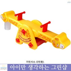 유아용동물시소
