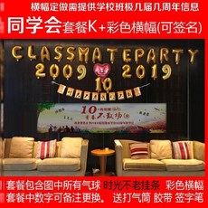 파티용데코용품 십년 20년 동창회 모임 장소 인테리어 30졸업 회식 벽장식 활동 계획 깃발, T08-D29-동창회 K+컬러 플래카드