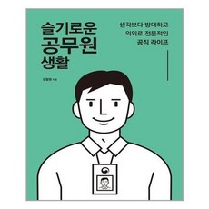 슬기로운공무원생활