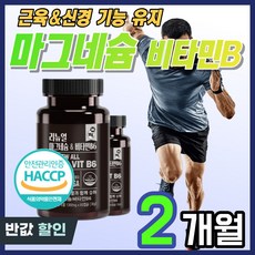 마그비 손발저림 영양제 감마 산화 눈떨림 손떨림 근육통 손저림 쥐날때 근육 긴장 경련 눈가 비타민B 40대 50대 60대 중년