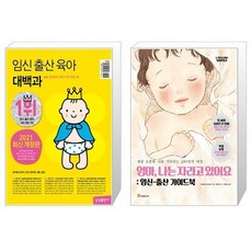 2022임신출산육아대백과