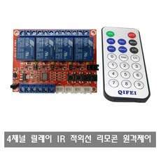 W235 IR 적외선 4채널 릴레이 원격제어 아두이노 송수신 리모콘, 리모콘 4채널 릴레이 12V, 1개