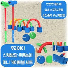 미니게이트볼