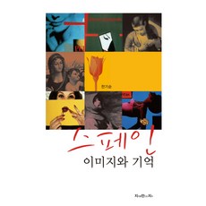 스페인요리책