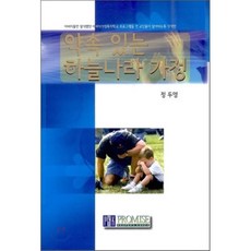 하늘만큼먼나라희곡