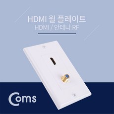 hdmi월플레이트