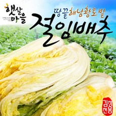 해남 황토밭 절임배추20kg(7~8포기)