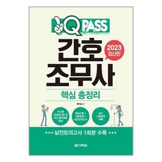 2023 원큐패스 간호조무사 핵심 총정리, 다락원