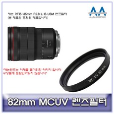 캐논 RF15-35mm F2.8 L IS USM 렌즈필터 82mm MCUV, 본상품선택