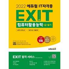 에듀윌컴퓨터활용능력